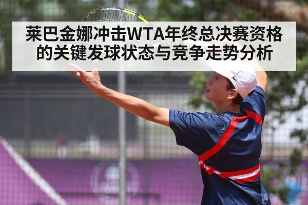 tennis serve action（kaiyun）